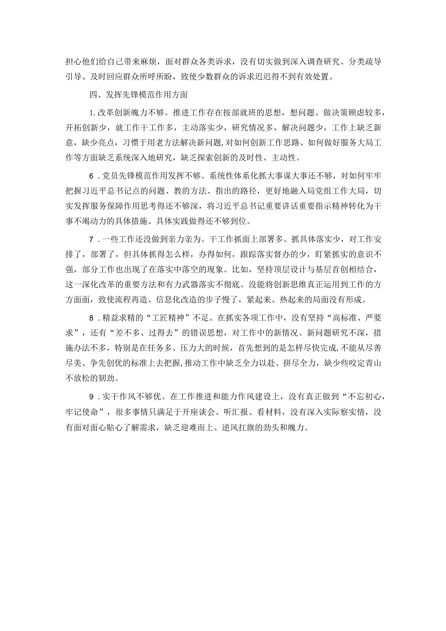 2023年专题组织生活会对照检查、批评与自我批评意见汇总(1).docx_第3页