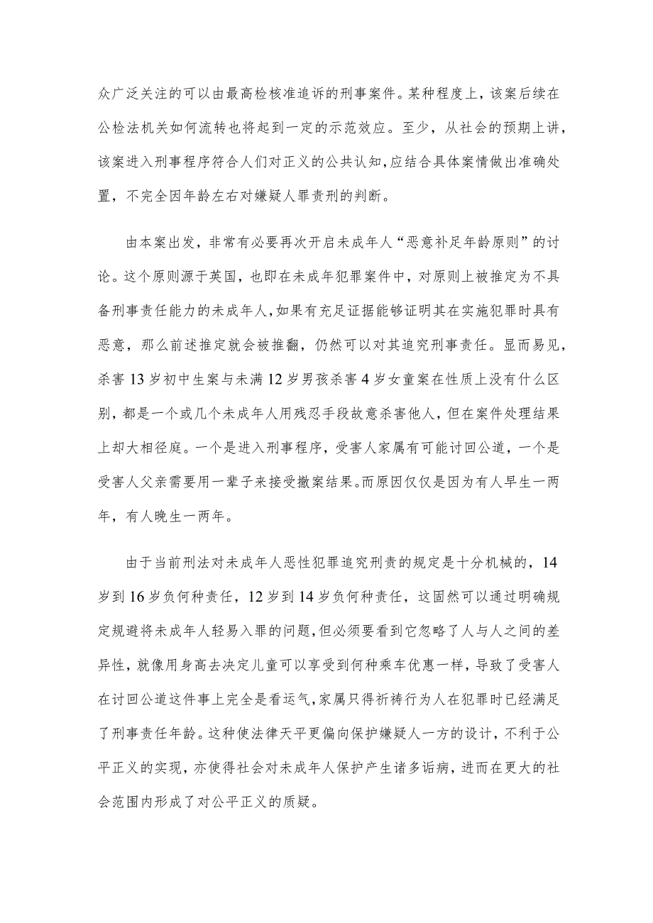 13岁初中生被同学杀害感悟思考.docx_第2页