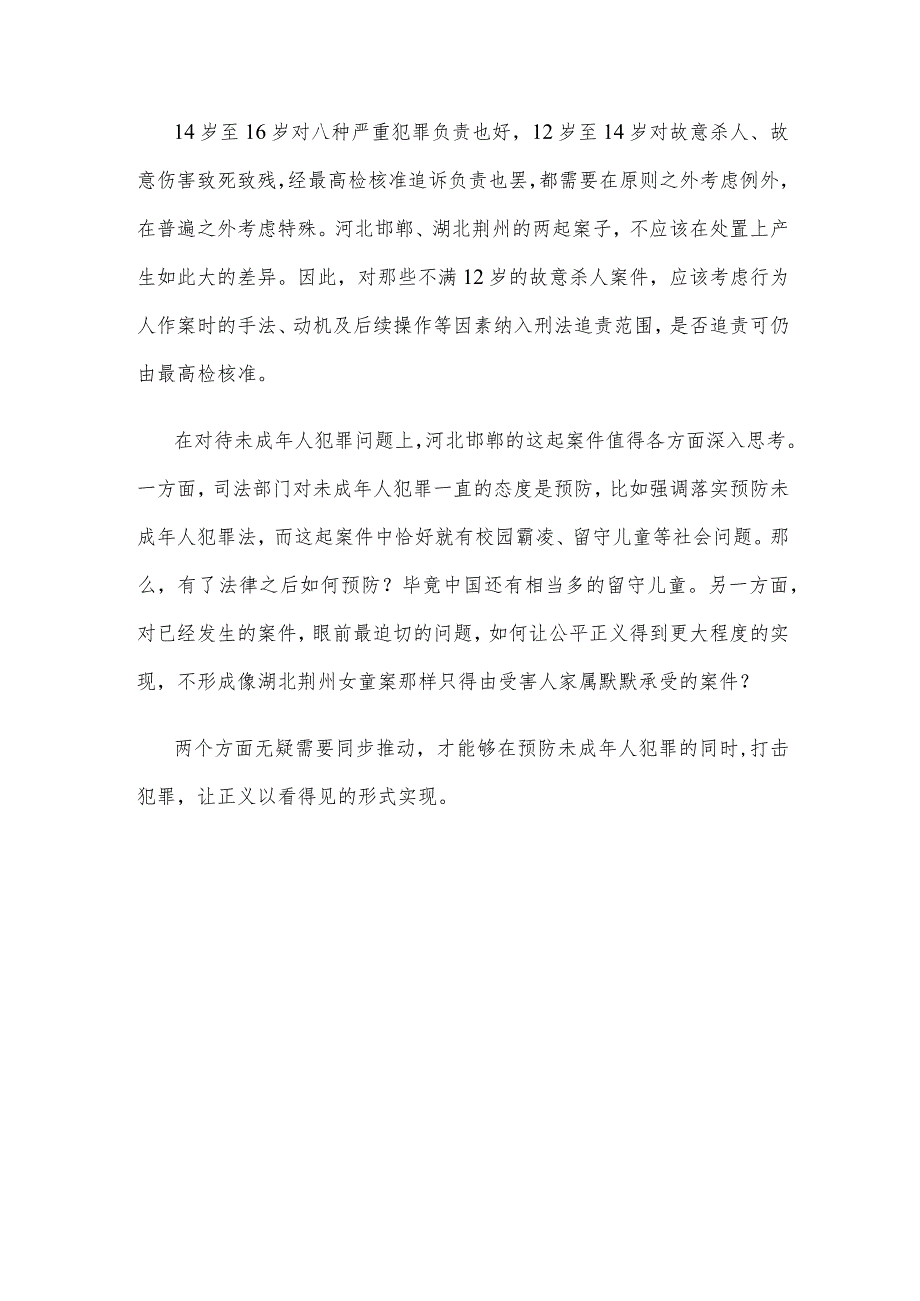 13岁初中生被同学杀害感悟思考.docx_第3页