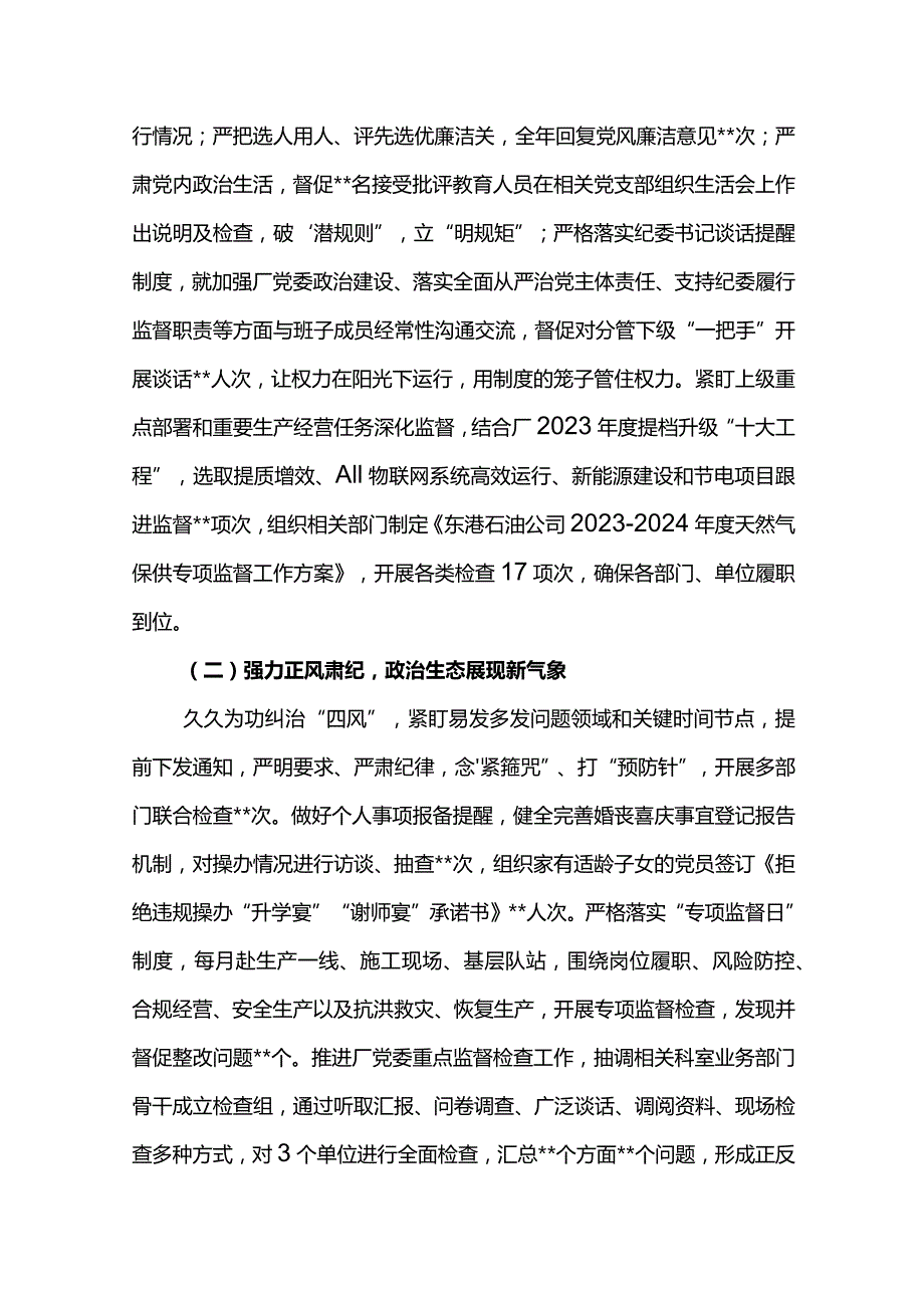 纪委书记在公司2024年党风廉政建设和反腐败工作会议上的报告持续深化全面从严治党 接续奋斗打造清廉东港.docx_第2页