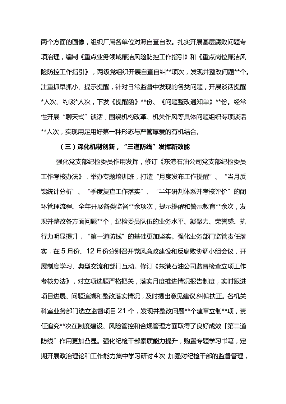 纪委书记在公司2024年党风廉政建设和反腐败工作会议上的报告持续深化全面从严治党 接续奋斗打造清廉东港.docx_第3页