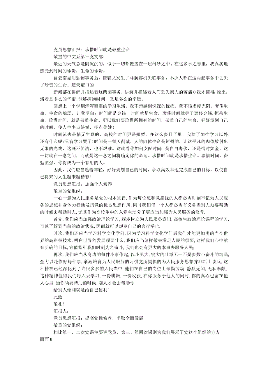 2024基层党员干部思想汇报5篇.docx_第1页