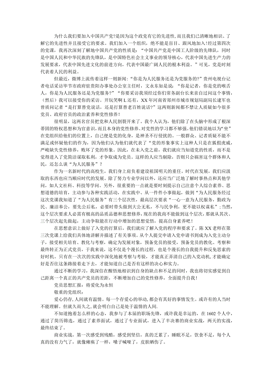 2024基层党员干部思想汇报5篇.docx_第2页
