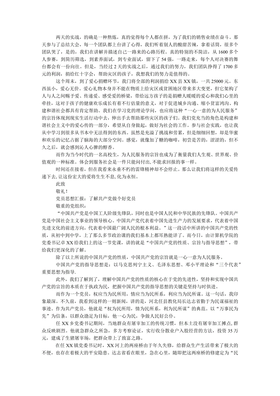 2024基层党员干部思想汇报5篇.docx_第3页