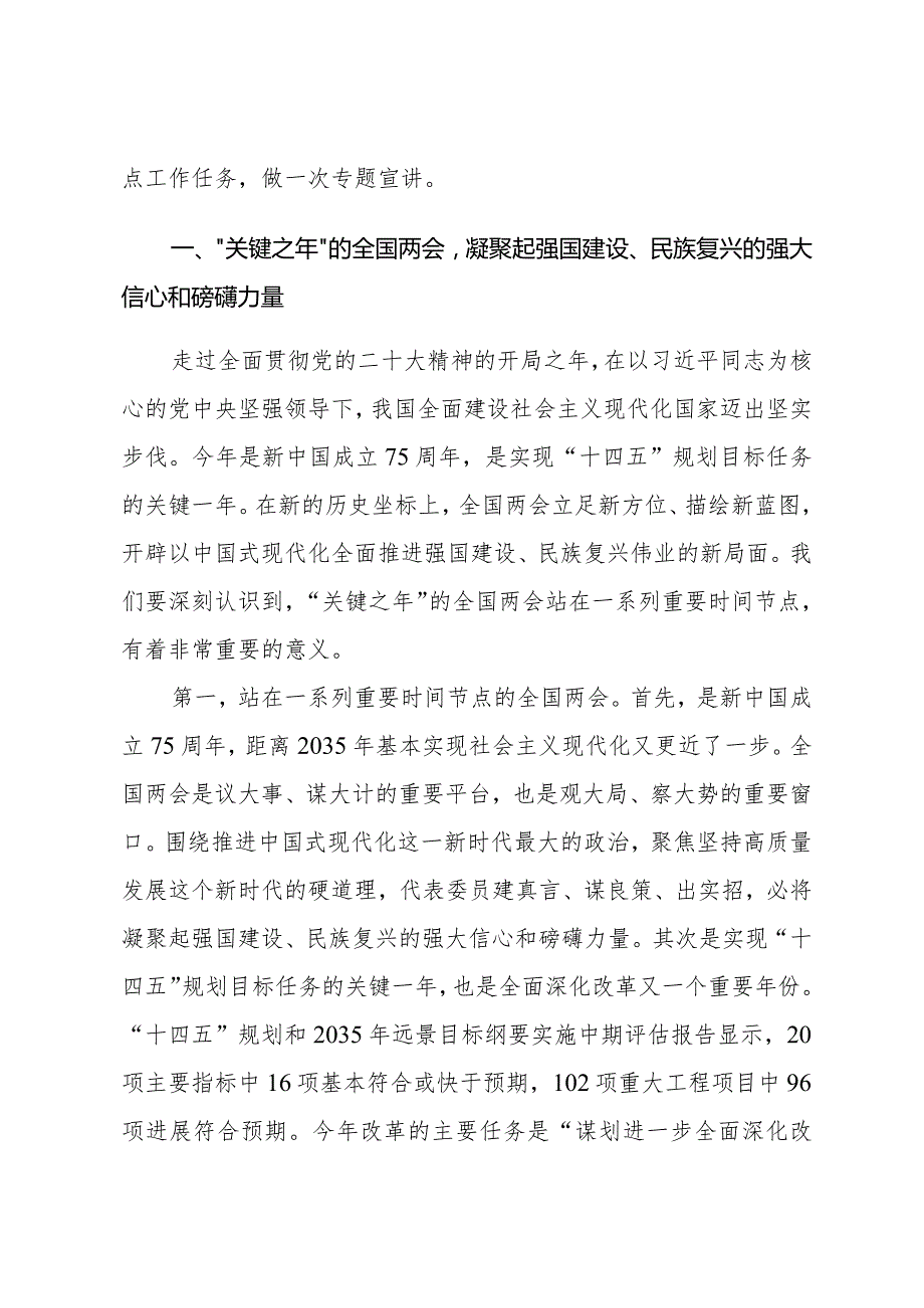 （6篇）学习贯彻2024全国两会精神党课讲稿宣讲稿讲话提纲.docx_第2页