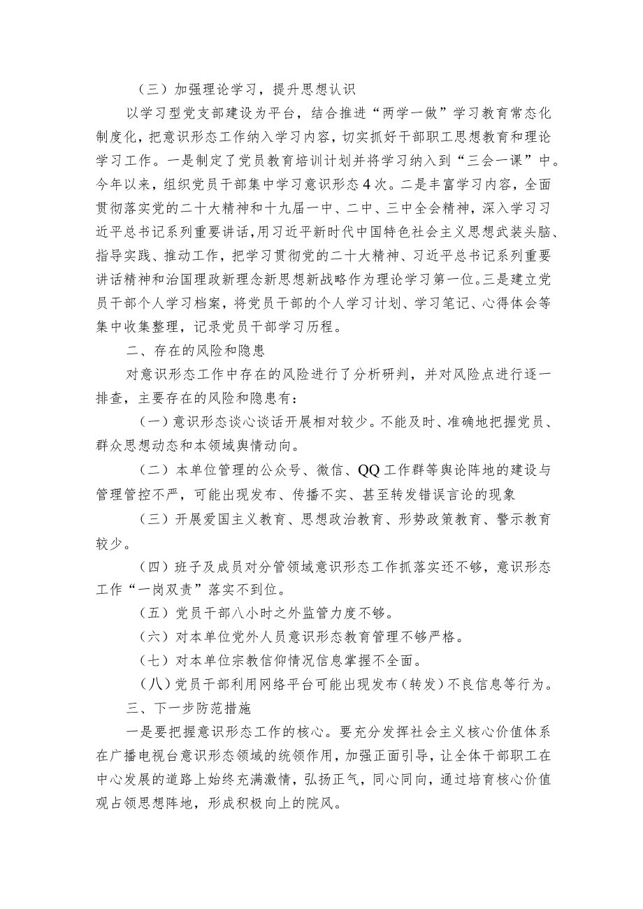 意识形态分析研判报告怎么写三篇.docx_第3页