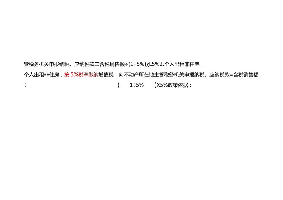 记账实操个人出租房产如何缴税.docx_第2页