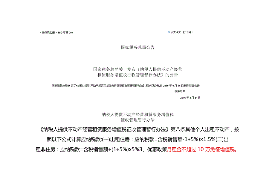 记账实操个人出租房产如何缴税.docx_第3页