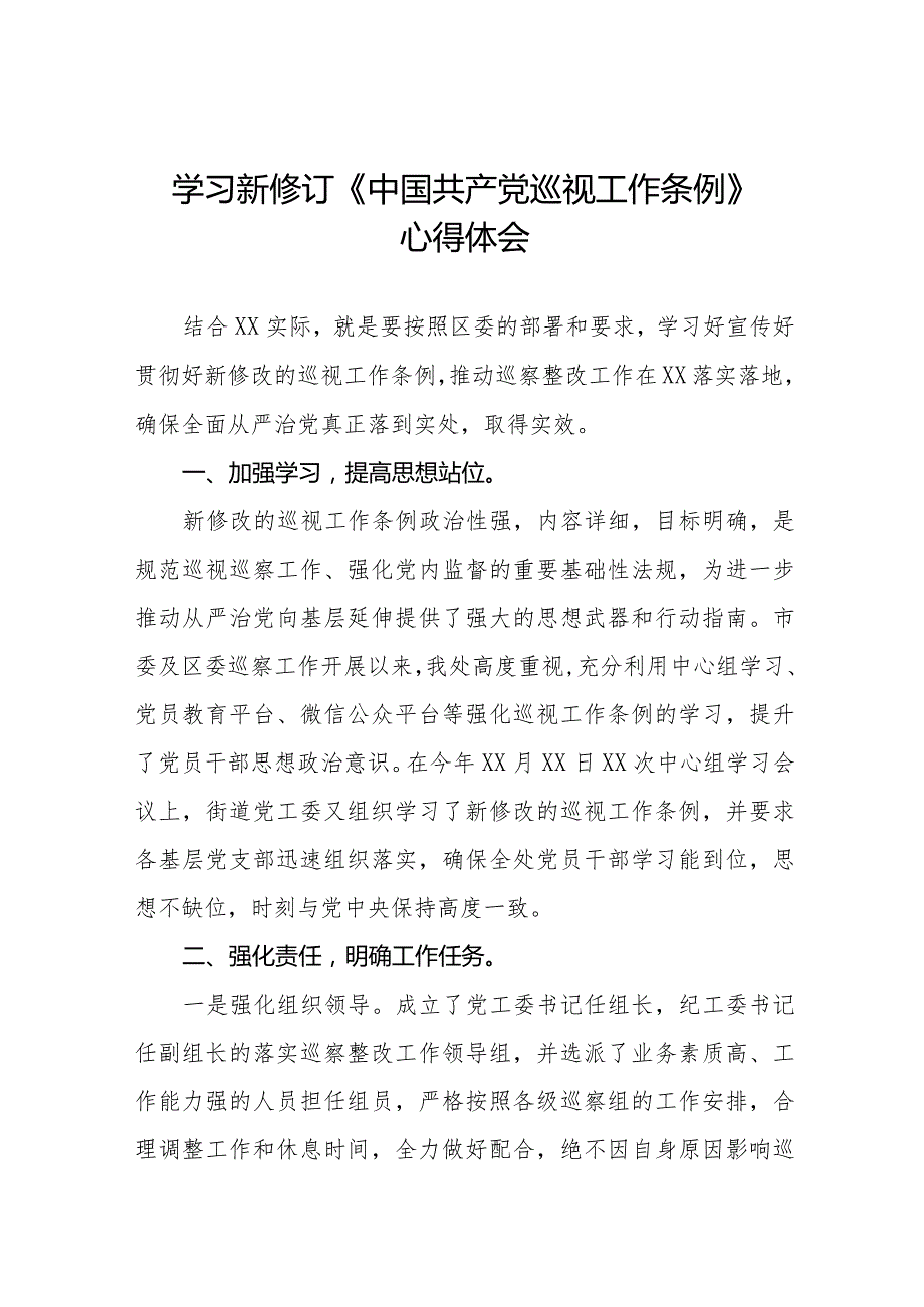 学习贯彻2024新修订中国共产党巡视工作条例心得体会研讨发言材料十八篇.docx_第1页