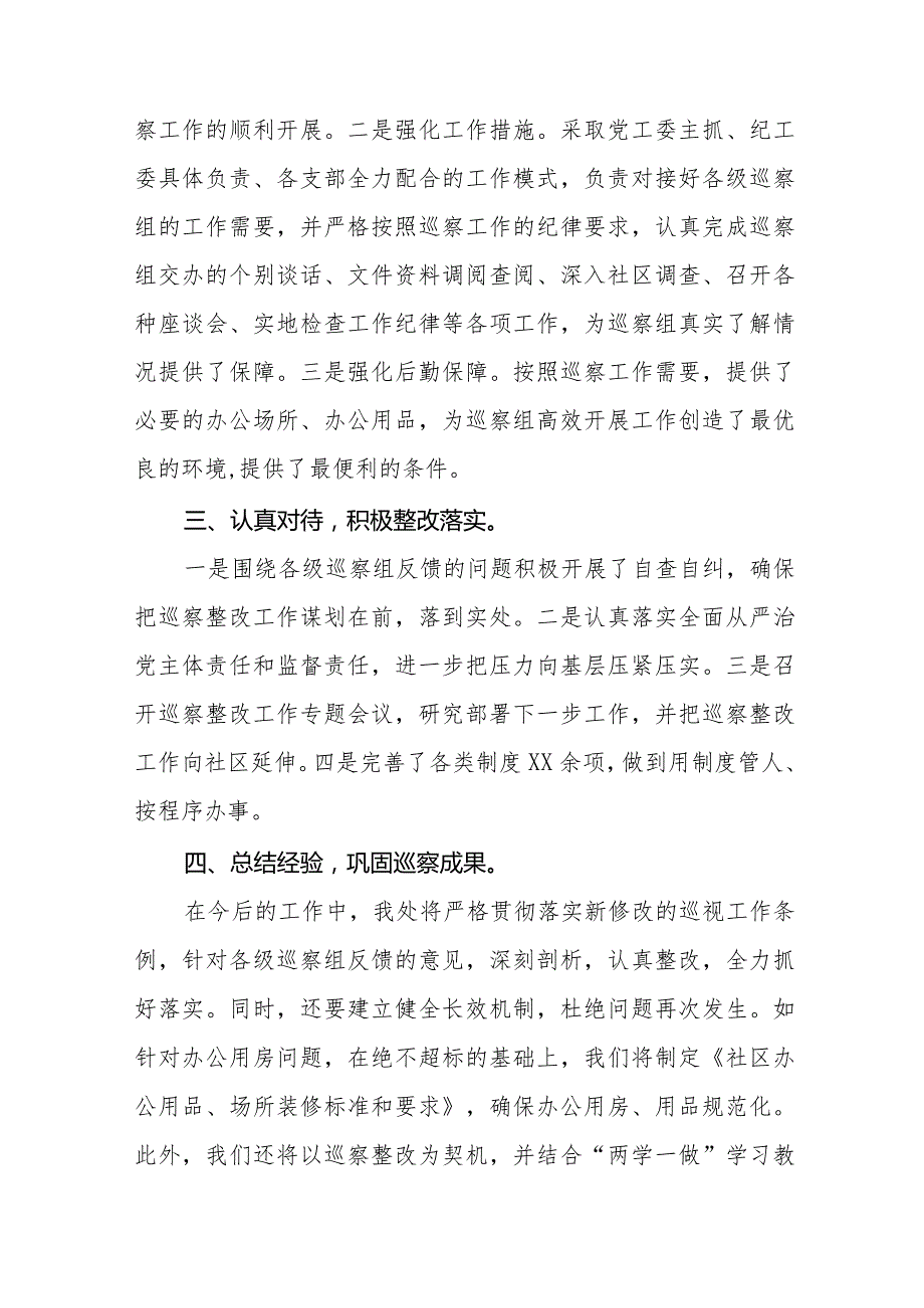 学习贯彻2024新修订中国共产党巡视工作条例心得体会研讨发言材料十八篇.docx_第2页