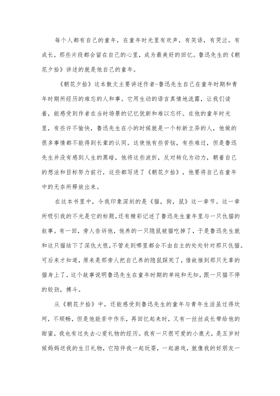 朝花夕拾读后感500字左右（33篇）.docx_第3页