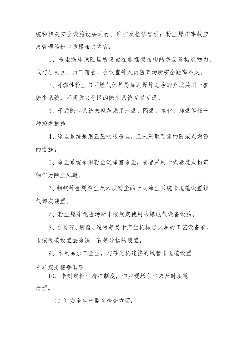 2024年高新区开展工贸安全生产治本攻坚三年行动实施方案 （4份）.docx_第2页