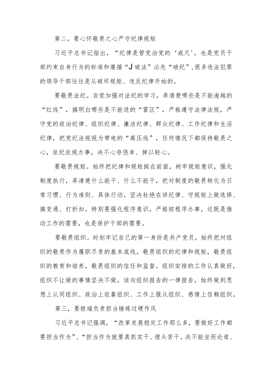 “五一”节前廉政党课讲稿2篇.docx_第3页