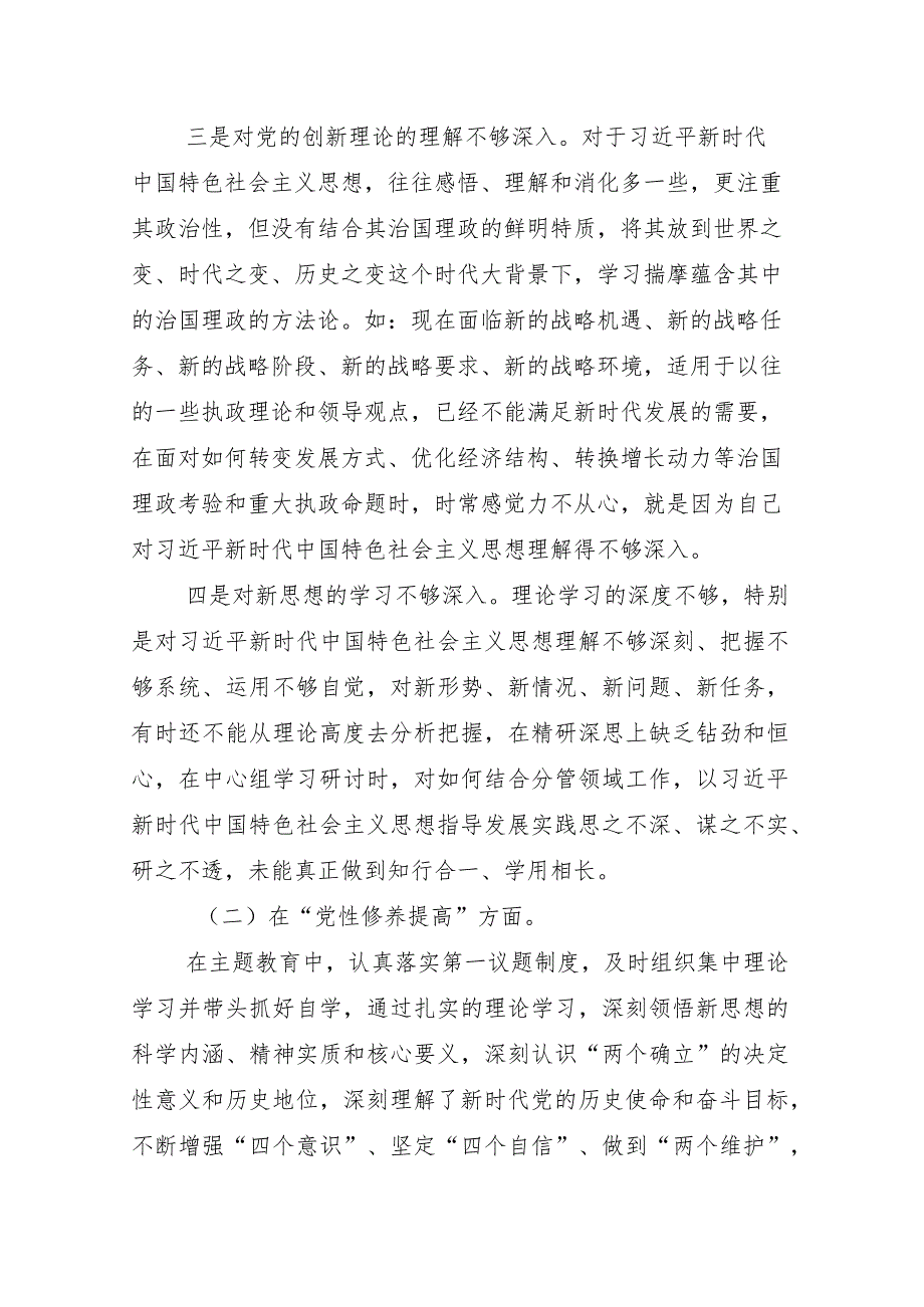 （10篇）2023年组织生活会重点围绕学习贯彻党的创新理论等“新的四个方面”对照检查剖析研讨发言稿.docx_第3页