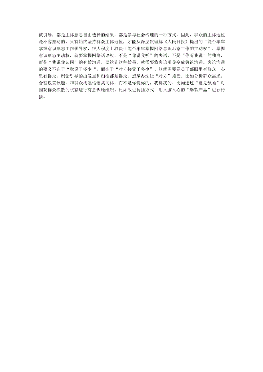 党员干部如何提高舆论引导能力专题讲稿(1).docx_第3页