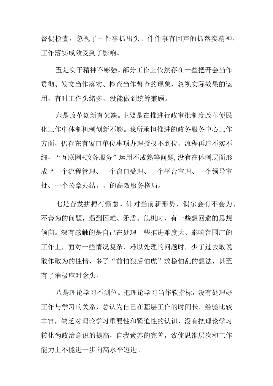 主题教育存在问题查摆问题清单及主题教育集中研讨会上的发言稿合集.docx_第2页