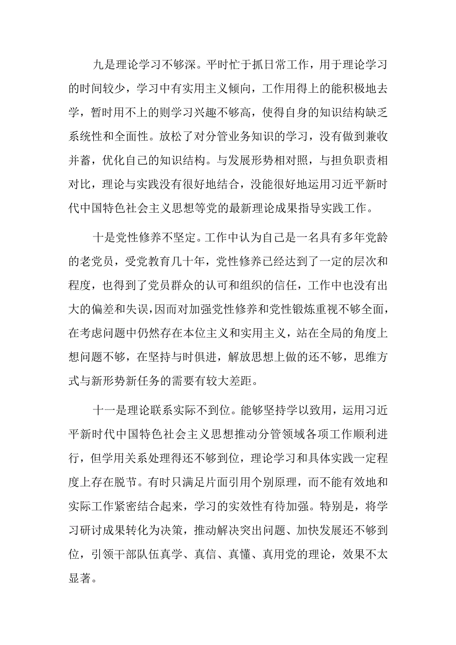 主题教育存在问题查摆问题清单及主题教育集中研讨会上的发言稿合集.docx_第3页