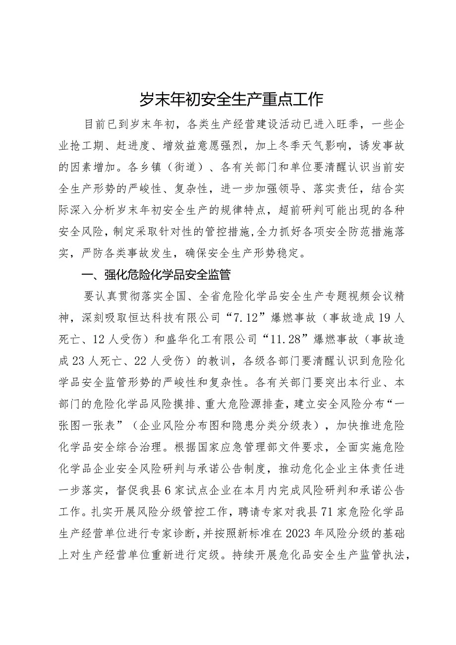 岁末年初安全生产重点工作推进会上的讲话(1).docx_第1页