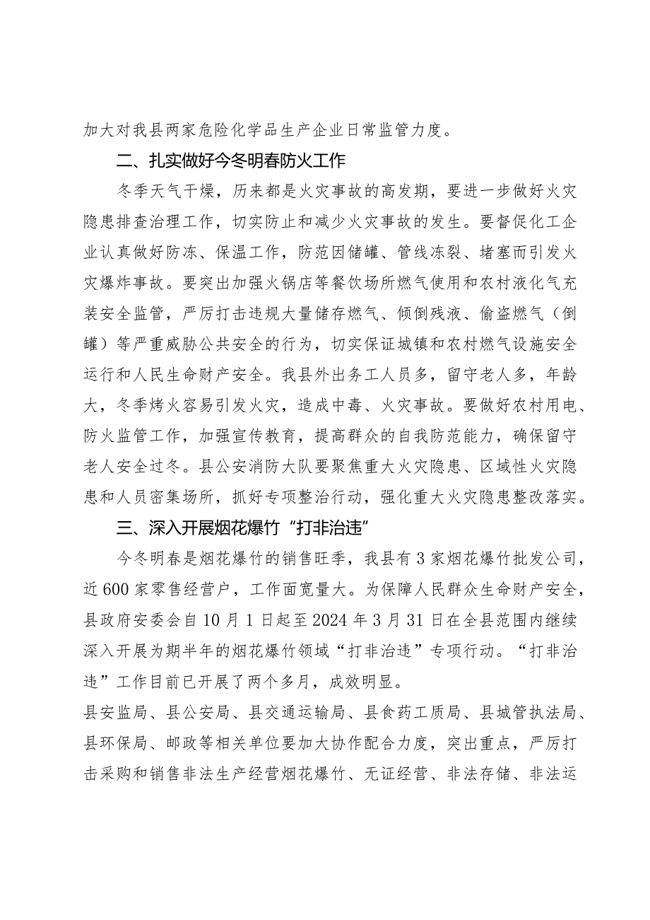 岁末年初安全生产重点工作推进会上的讲话(1).docx_第2页
