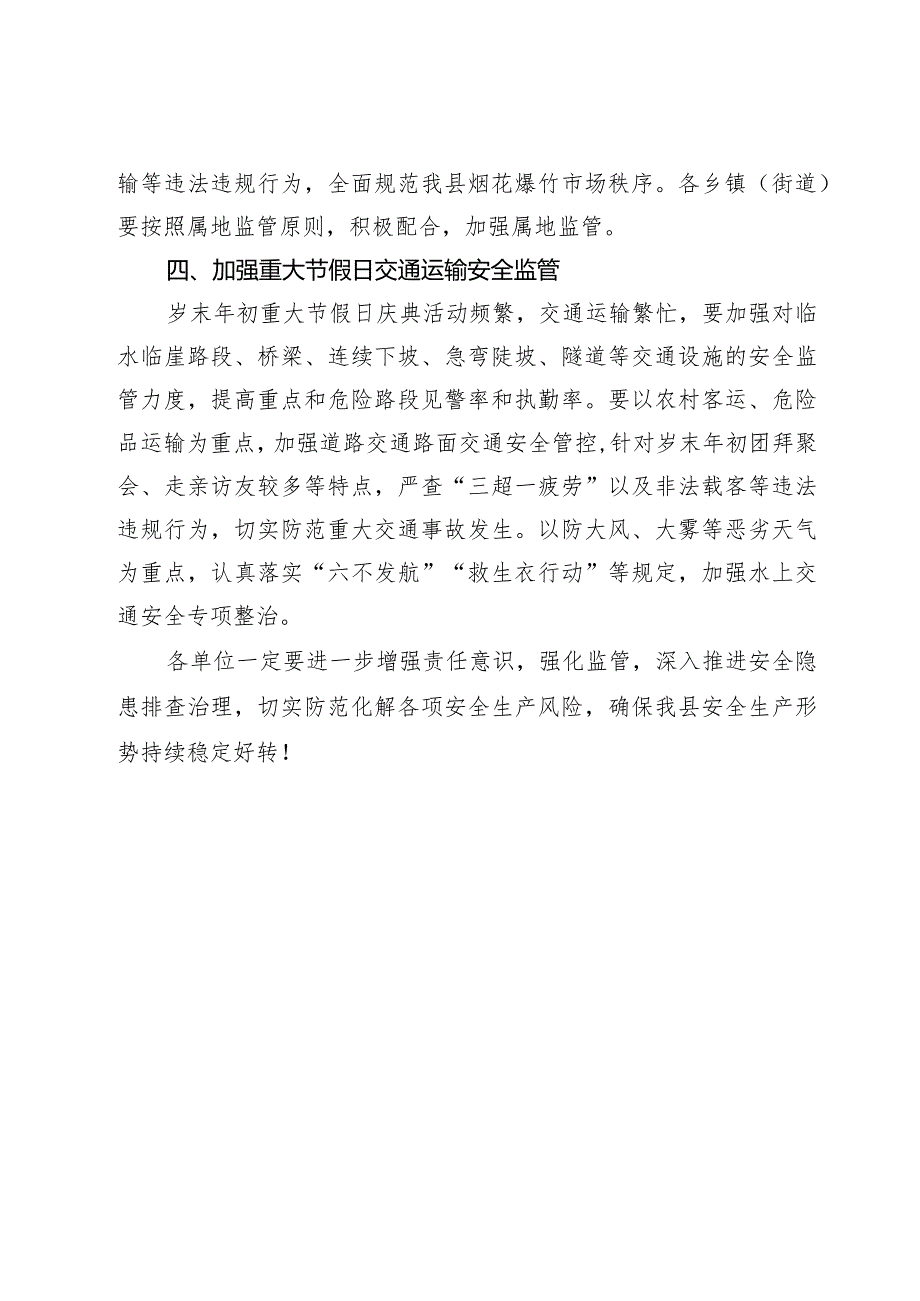 岁末年初安全生产重点工作推进会上的讲话(1).docx_第3页