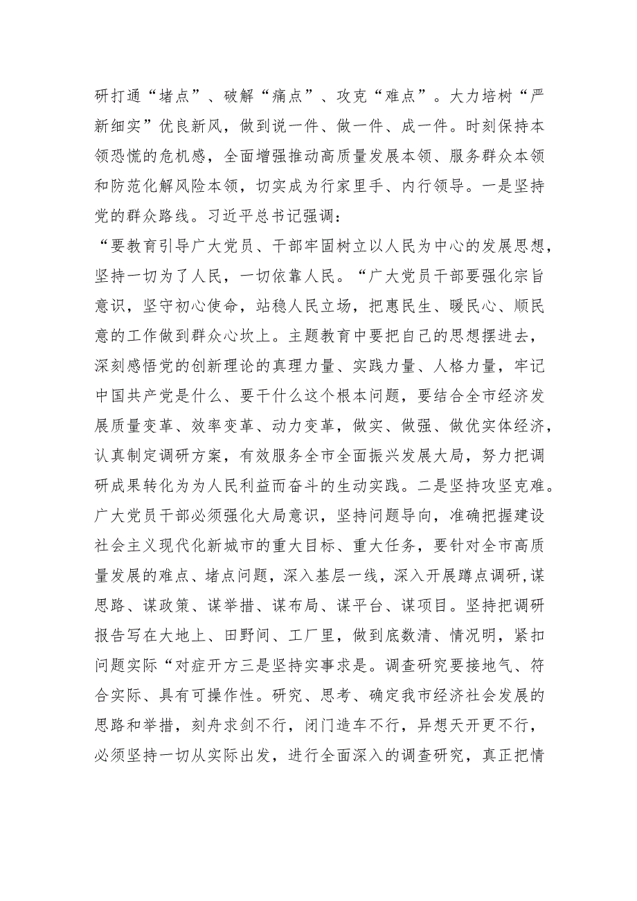 研讨发言：凝聚合力铆足干劲守正创新再创辉煌.docx_第3页