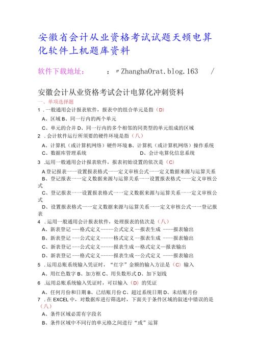 2024年3月计算机二级VB笔试试题(未来教育版).docx