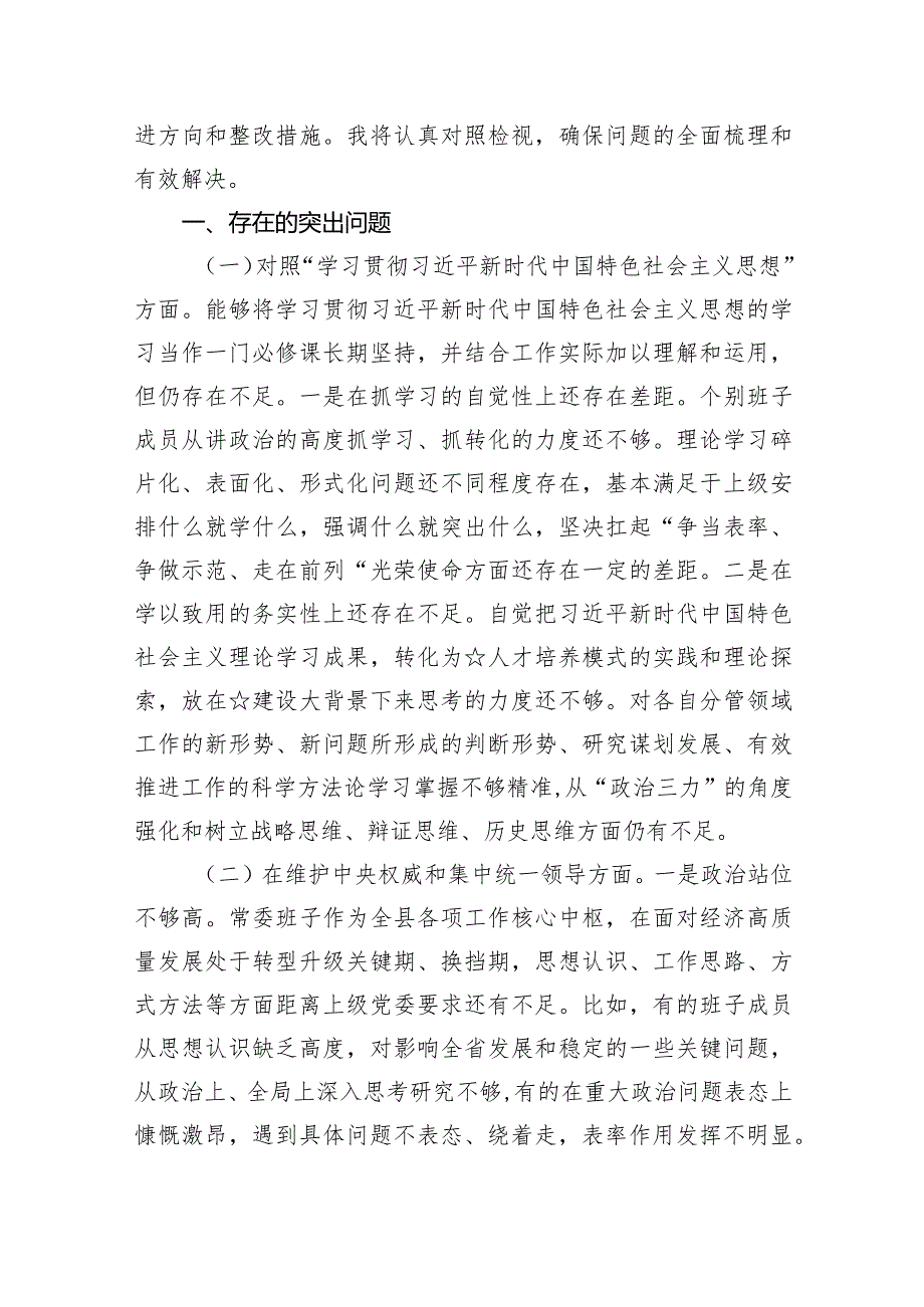 检视学习贯彻“过紧日子、厉行节约反对浪费”等方面存在的问题（共7篇）.docx_第2页