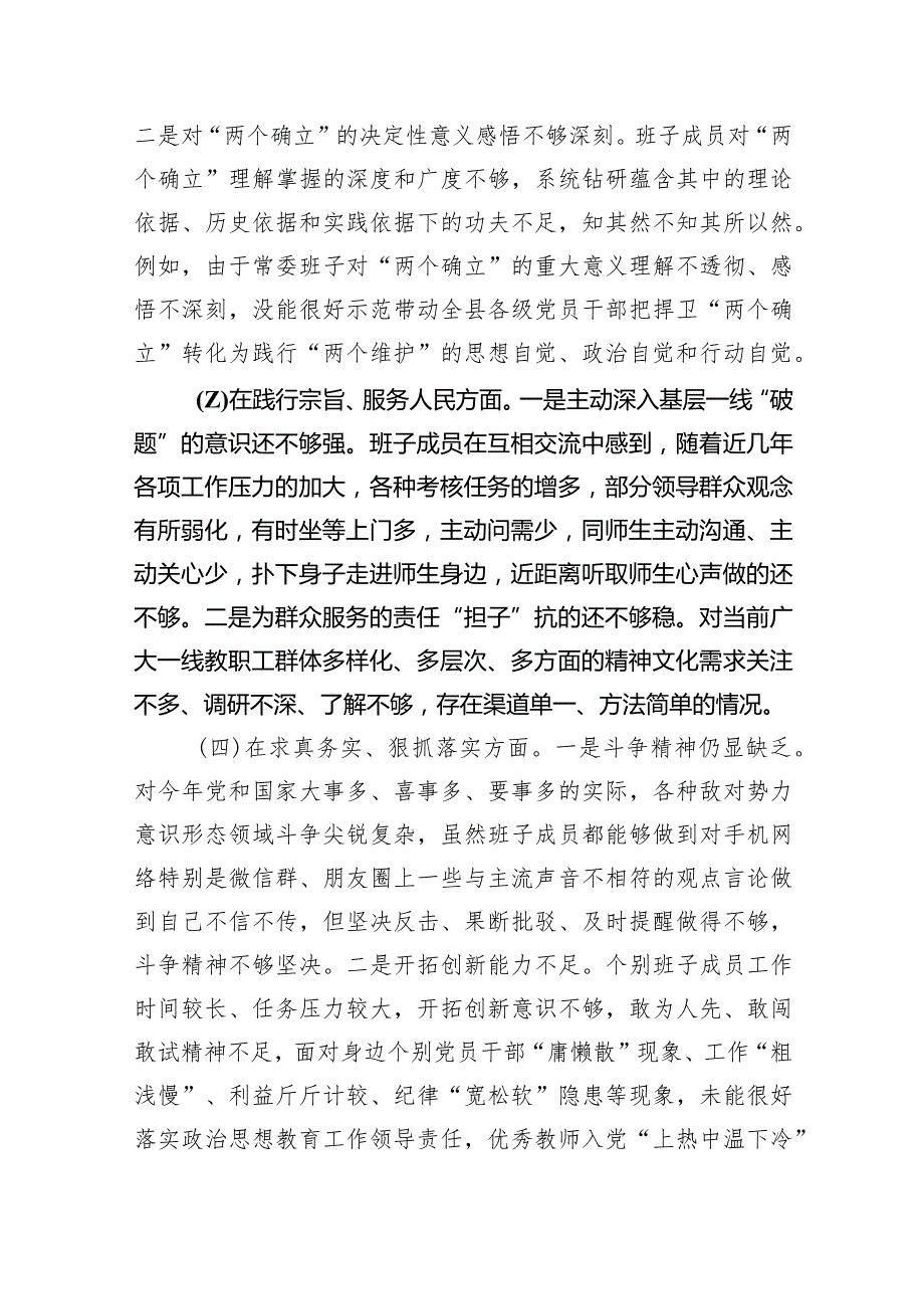 检视学习贯彻“过紧日子、厉行节约反对浪费”等方面存在的问题（共7篇）.docx_第3页