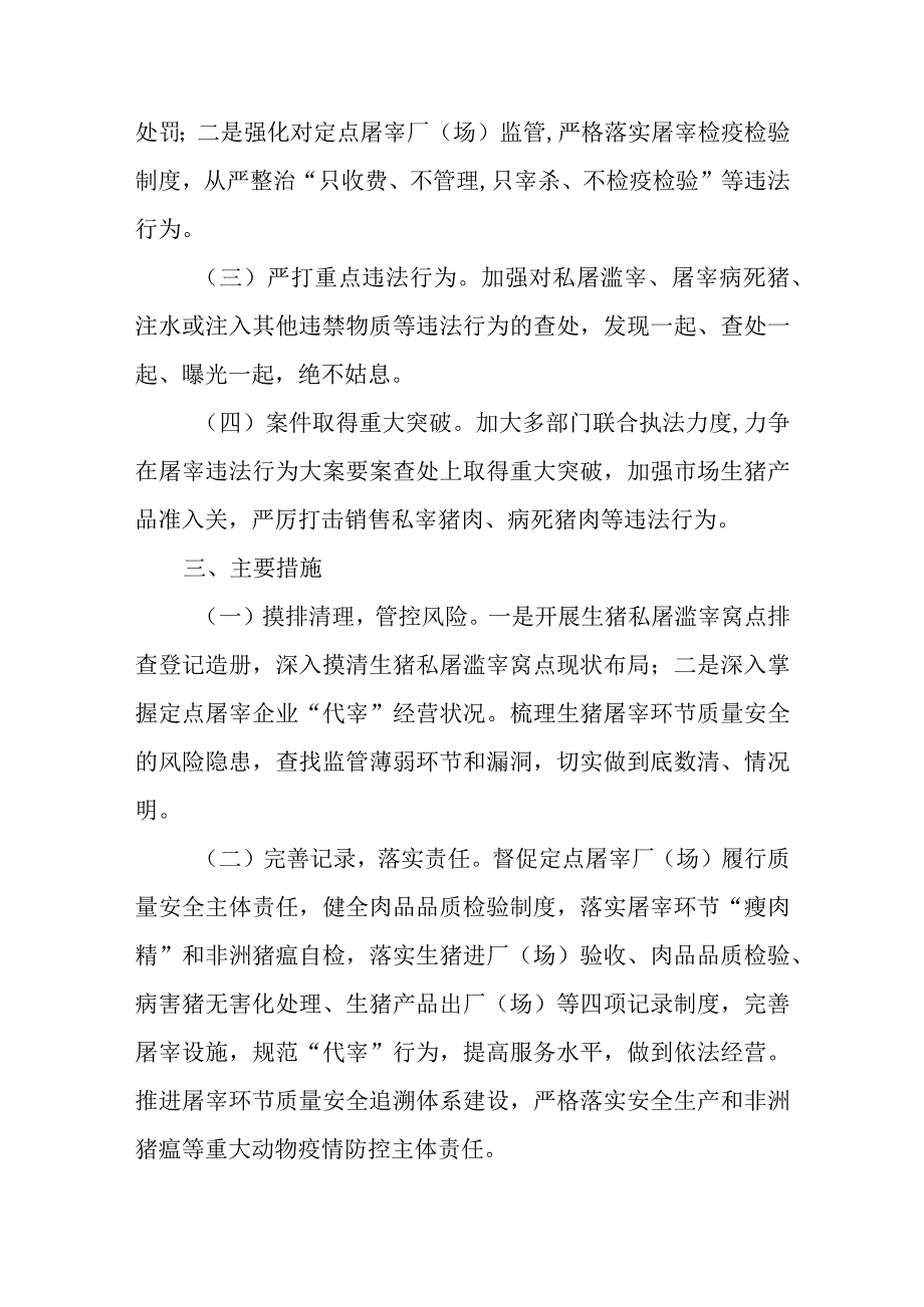 关于积极开展打击生猪屠宰违法行为专项整治行动方案.docx_第2页