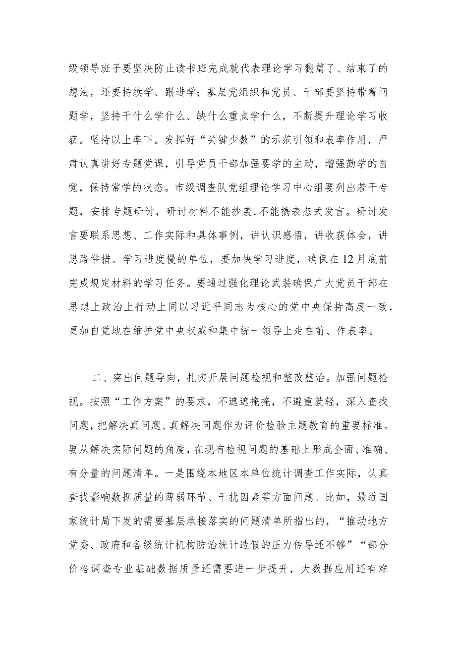 在第二批主题教育工作推进会上的讲话.docx_第2页