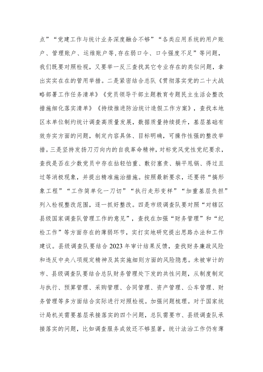 在第二批主题教育工作推进会上的讲话.docx_第3页