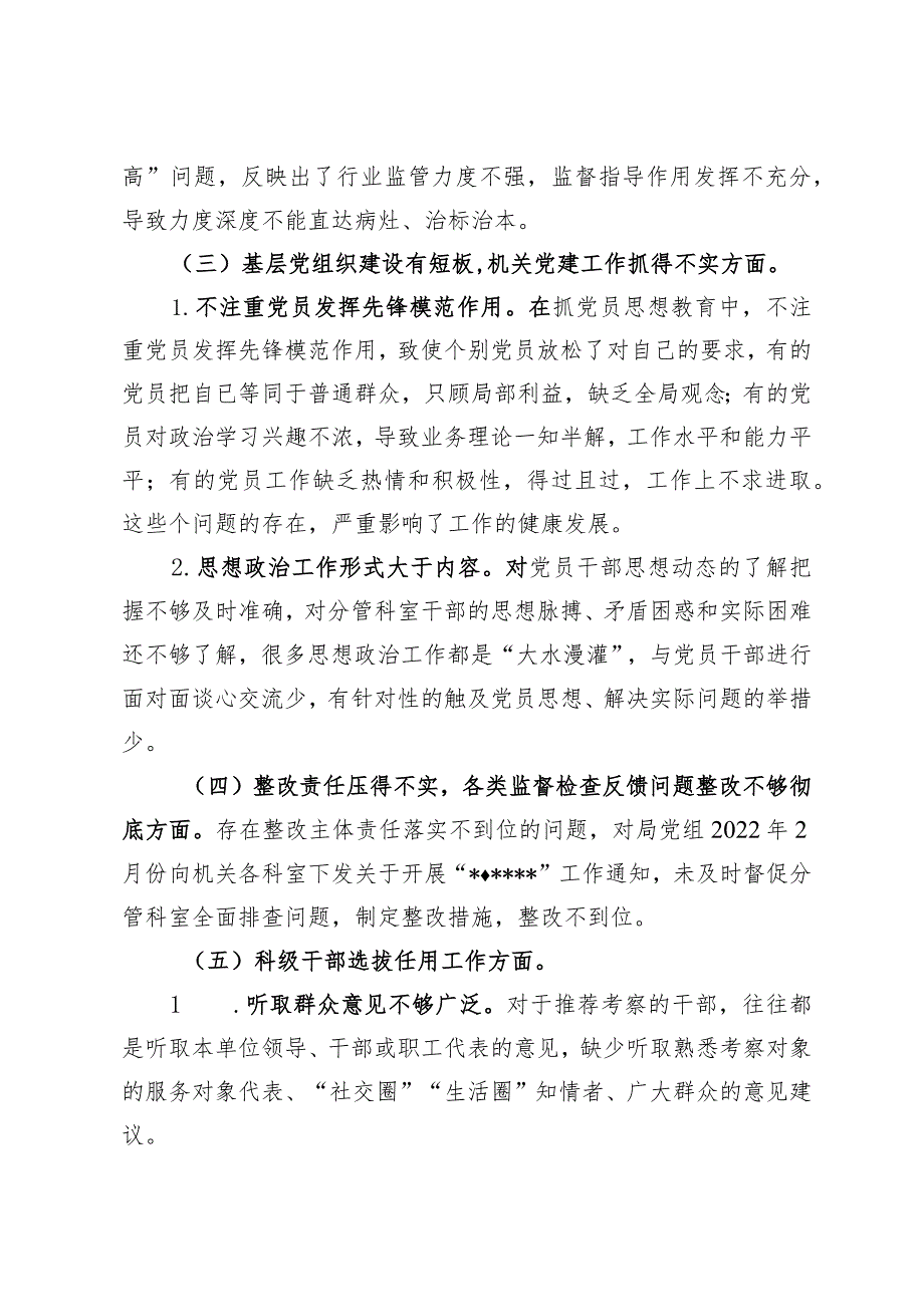 市委巡察整改专题民主生活会个人发言提纲.docx_第3页