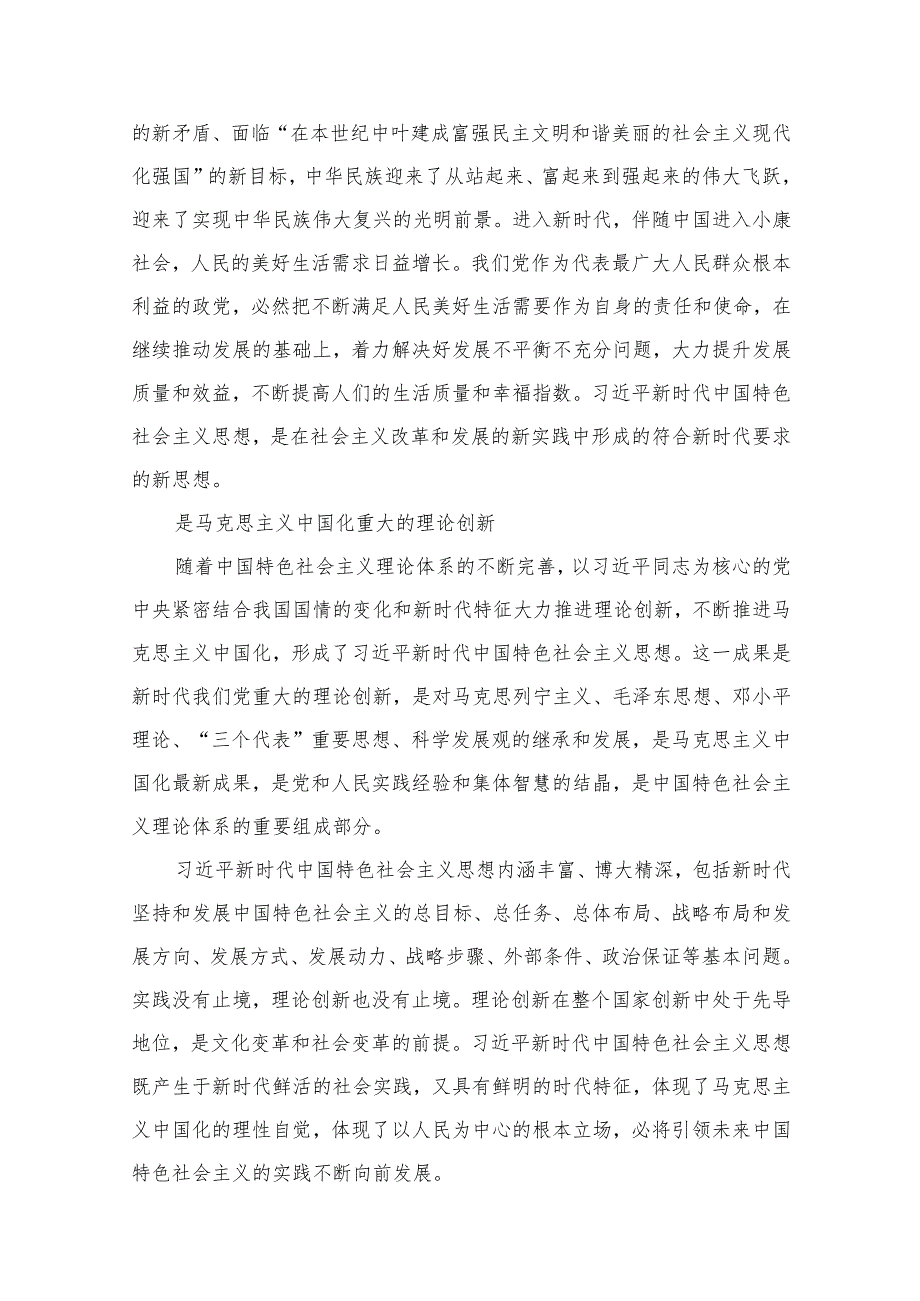 镇党委书记学习贯彻专题党课讲稿12篇供参考.docx_第3页
