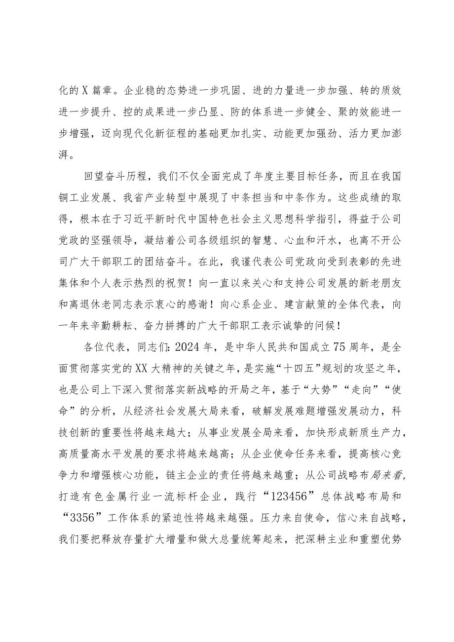 党委书记、董事长在集团职代会上的讲话(1).docx_第2页