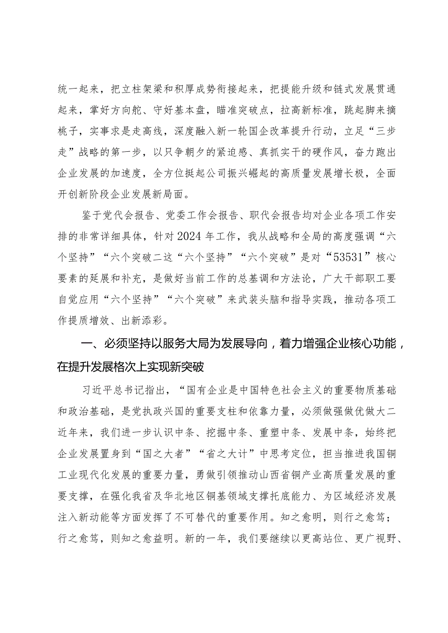 党委书记、董事长在集团职代会上的讲话(1).docx_第3页
