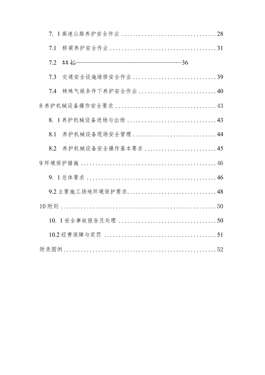 高速公路养护施工现场规范化管理指南.docx_第2页
