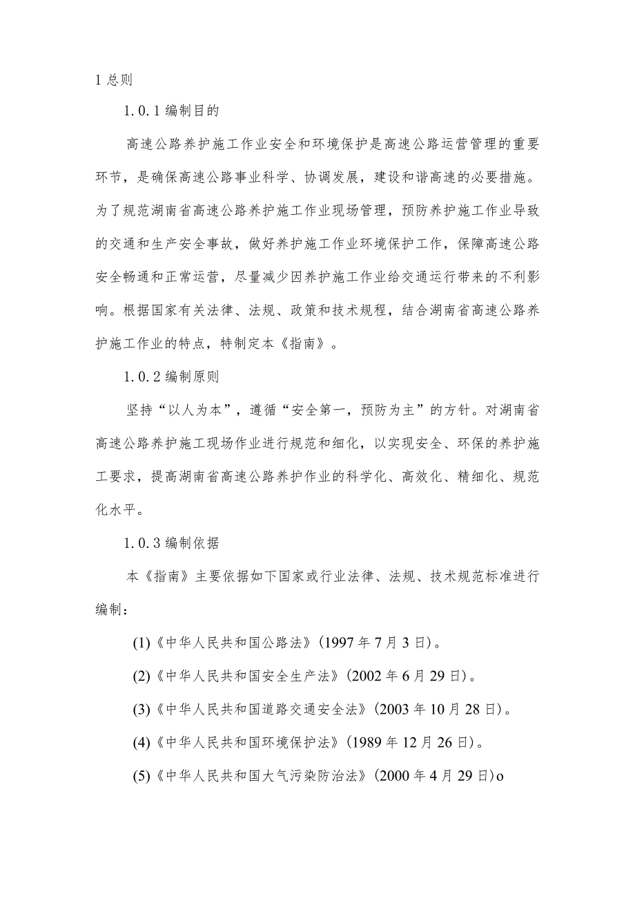 高速公路养护施工现场规范化管理指南.docx_第3页