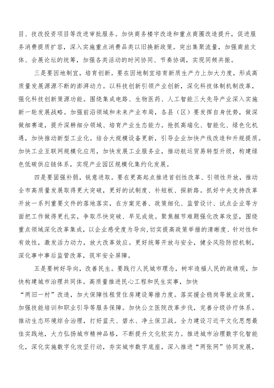 （8篇）2024年学习贯彻全国“两会”精神交流发言材料、心得感悟.docx_第2页