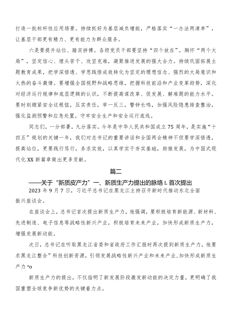 （8篇）2024年学习贯彻全国“两会”精神交流发言材料、心得感悟.docx_第3页
