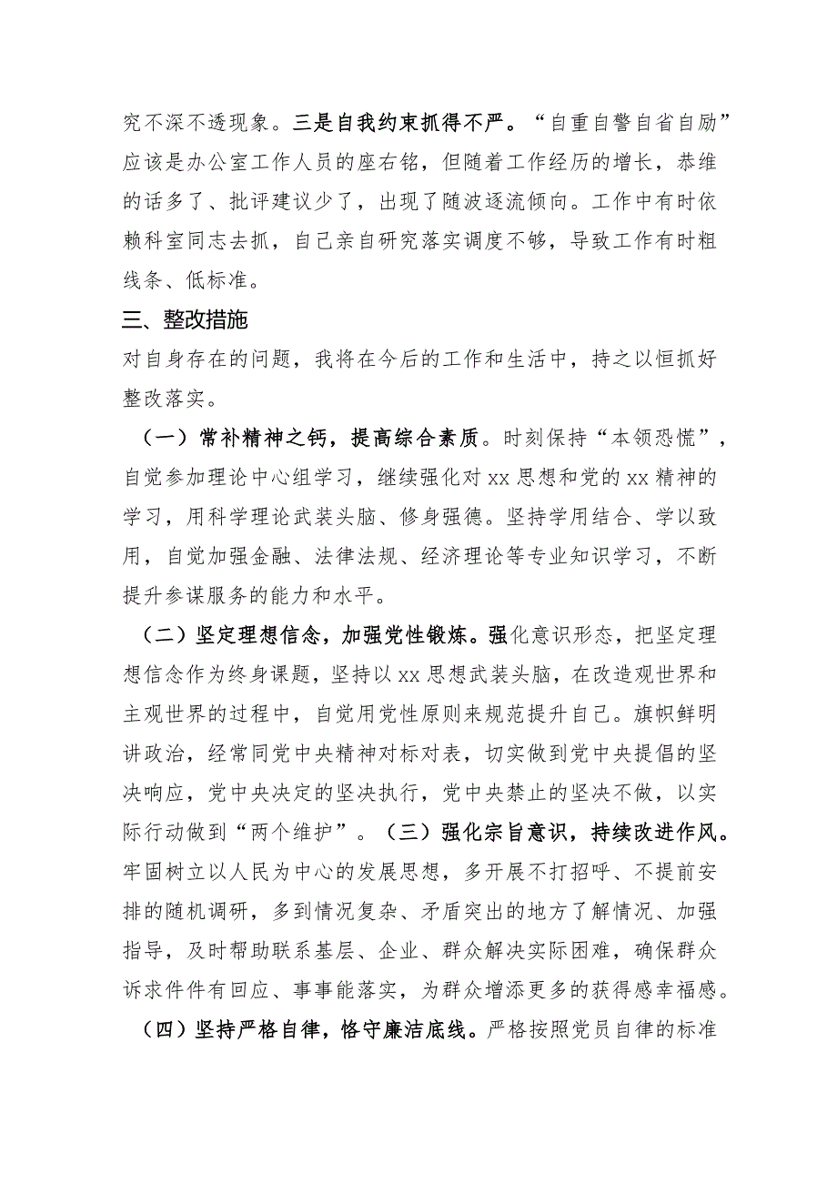 办公室2023主题教育专题组织生活会个人发言提纲（创新理论+党性修养+服务群众+先锋模范作用.docx_第3页