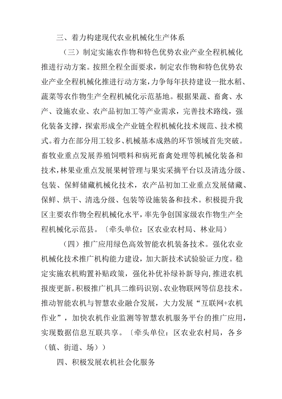 关于加快推进农业机械化和农机装备产业转型升级的意见.docx_第3页
