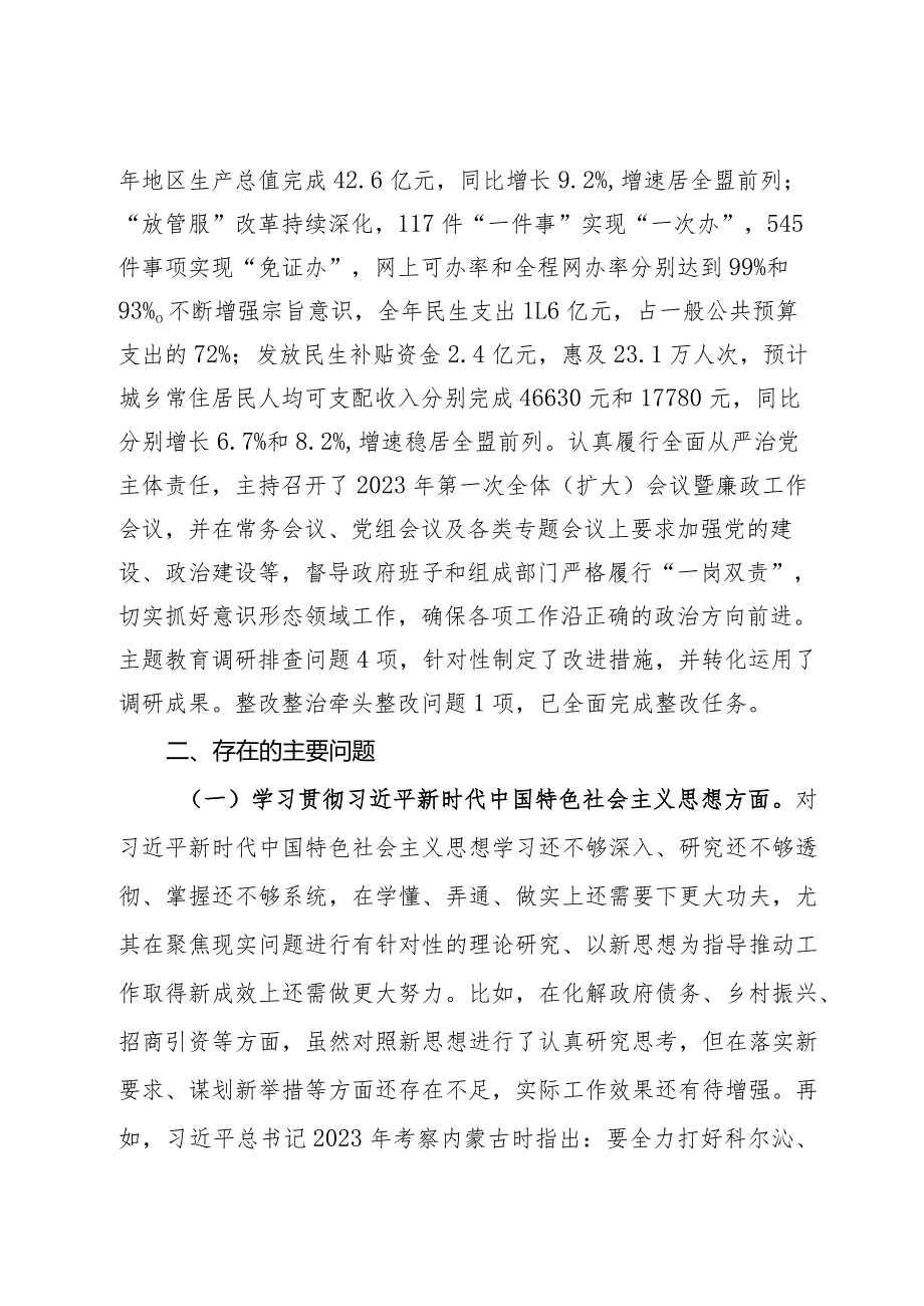 县委班子成员2023主题教育专题民主生活会对照检查材料汇编9篇.docx_第2页