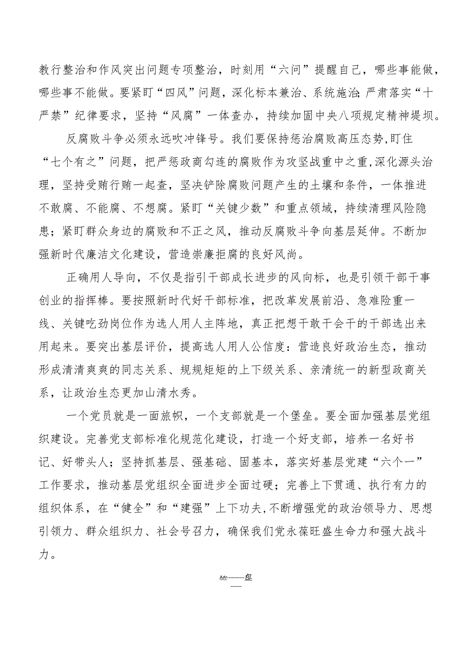 （7篇）青海省委十四五次全会精神交流研讨材料.docx_第2页