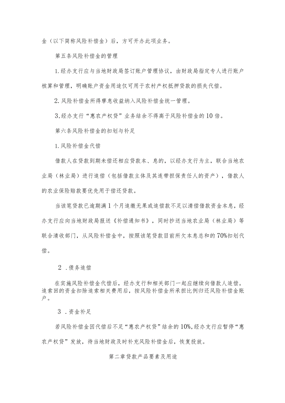 惠农产权贷实施细则.docx_第2页