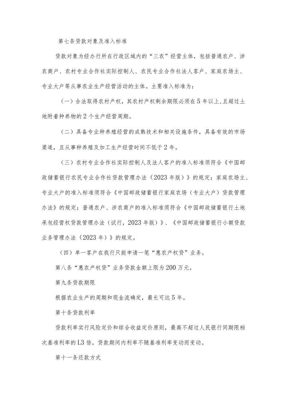 惠农产权贷实施细则.docx_第3页