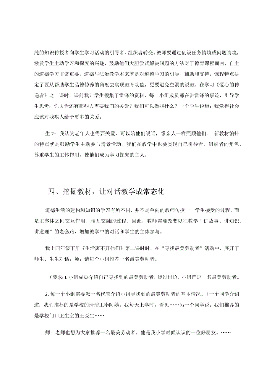 依托德育教材实施有效教学论文.docx_第3页
