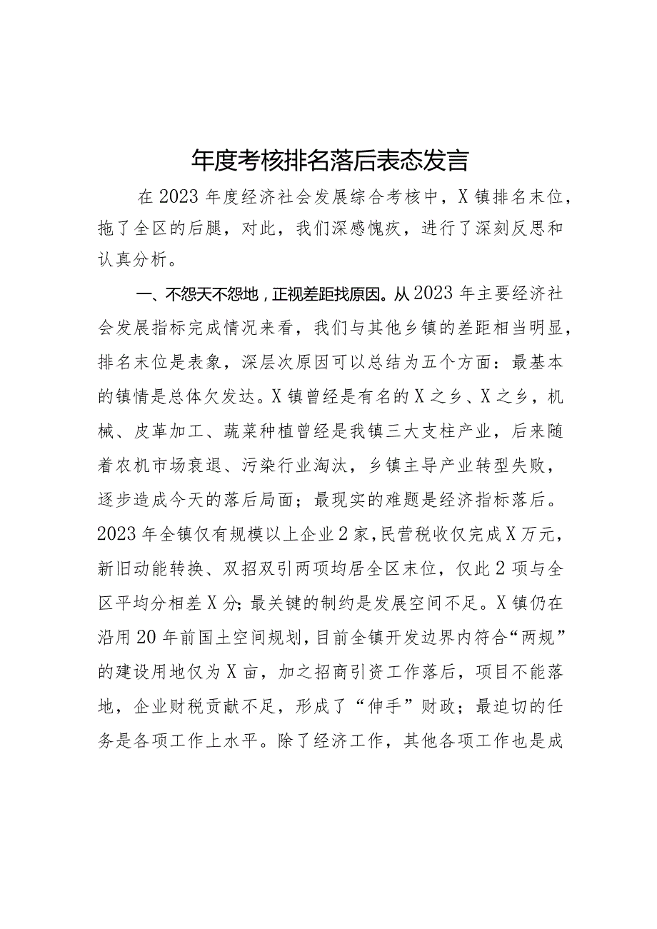 考核排名落后表态发言(1).docx_第1页