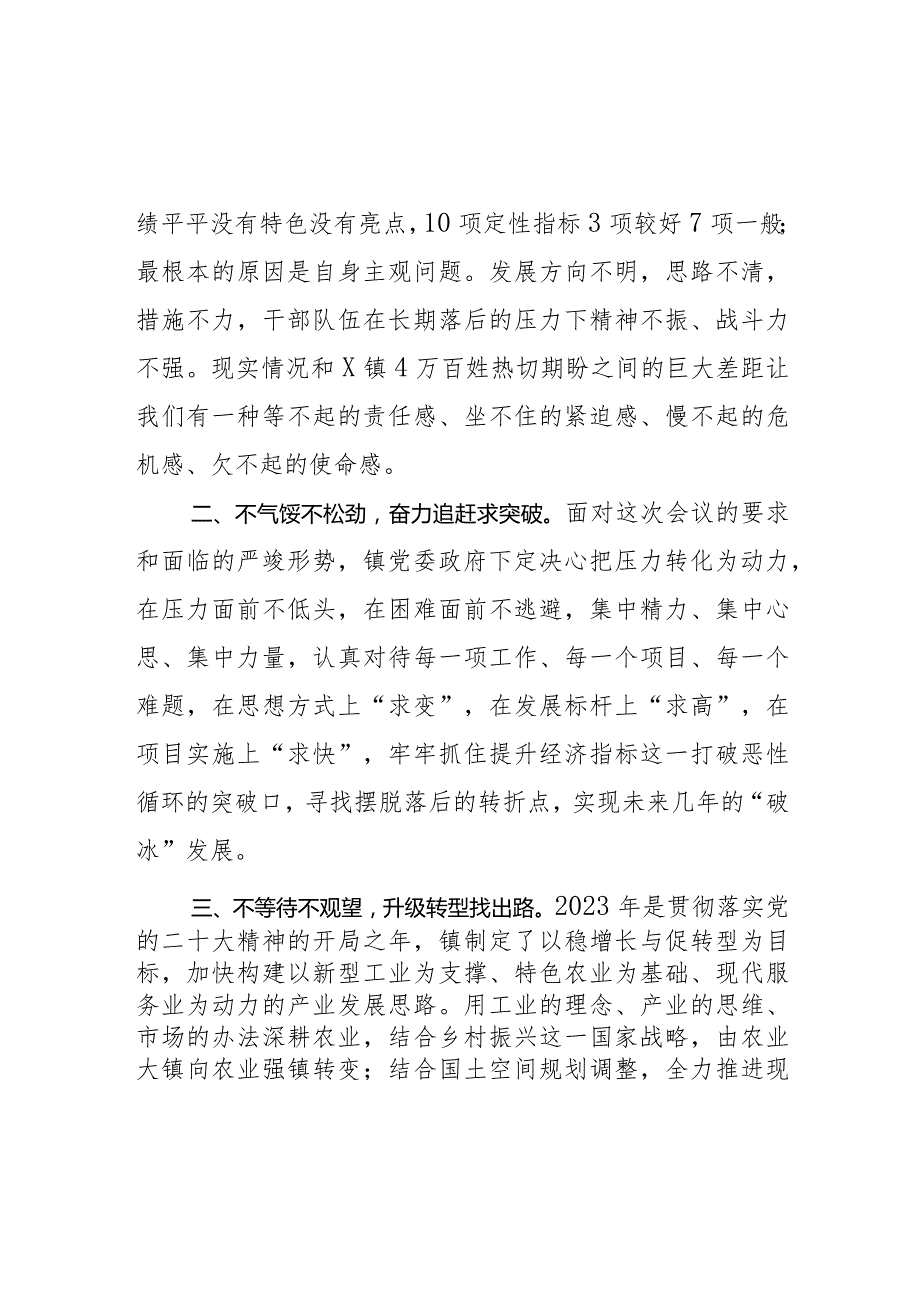 考核排名落后表态发言(1).docx_第2页