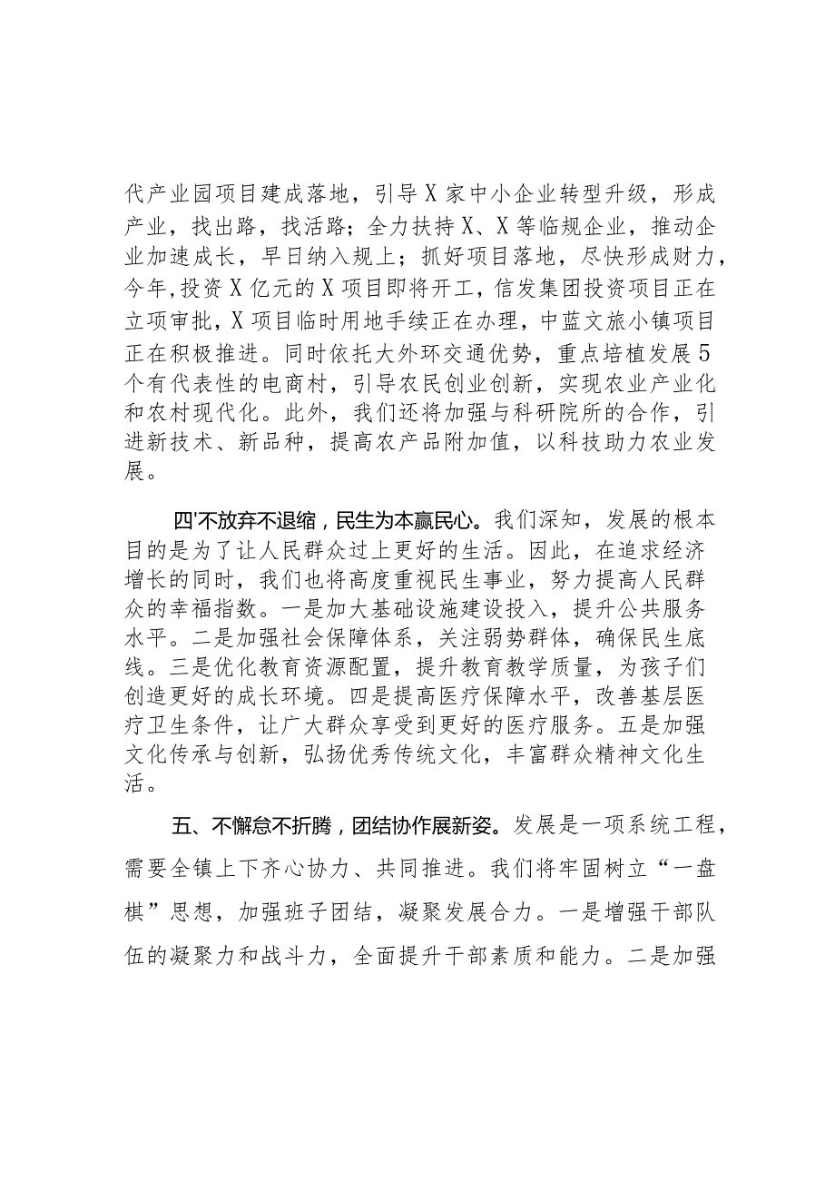 考核排名落后表态发言(1).docx_第3页
