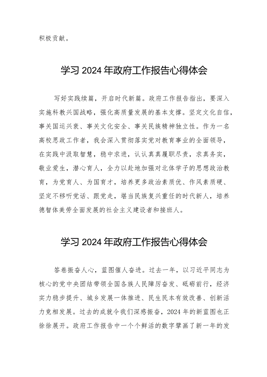 观看全国两会2024年政府工作报告的心得体会优秀范文40篇.docx_第2页